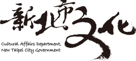 New Taipei City Government Cultural Affairs Department