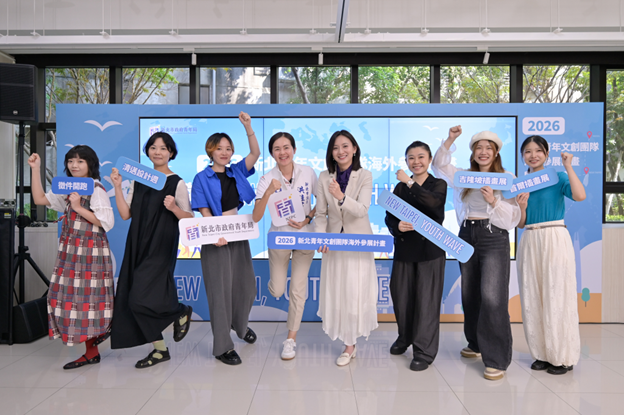 Call for entries for the '2026 New Taipei Youth Creative Teams Overseas Exhibition Program' is now open!